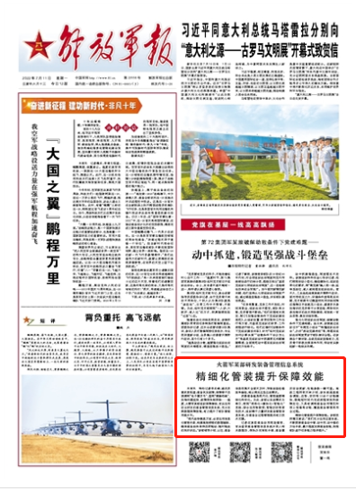 火箭军某部研发装备管理信息系统提升保障效能