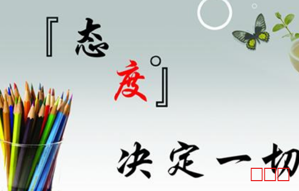 南下支队红色传承第八十九讲：对工作的认真可以体现对生活的热情。