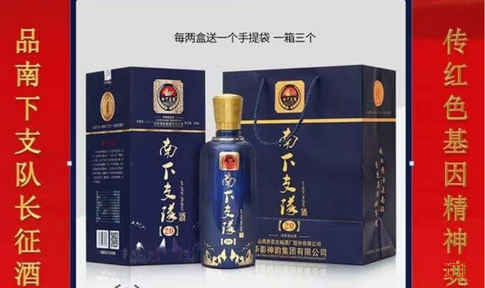 南下支队酒  香飘万里行