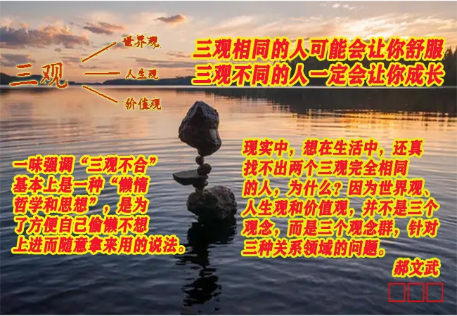 三观