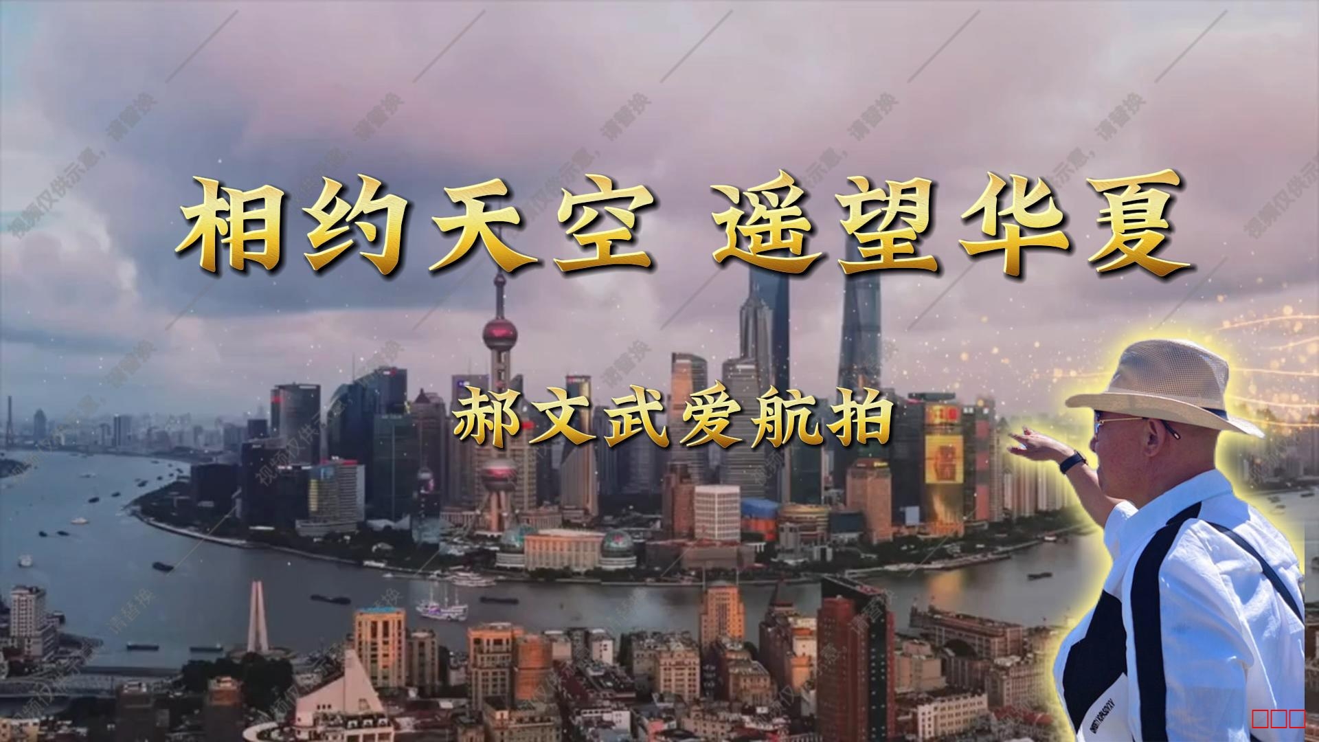 郝文武我爱航拍第三季： 翱翔天际，航拍成为我休闲时光的挚爱