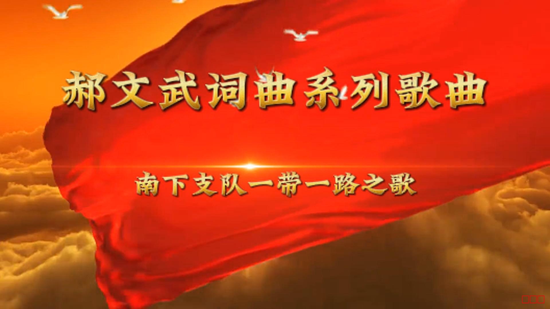 郝文武词曲系列歌曲第四十九首：人生脸谱
