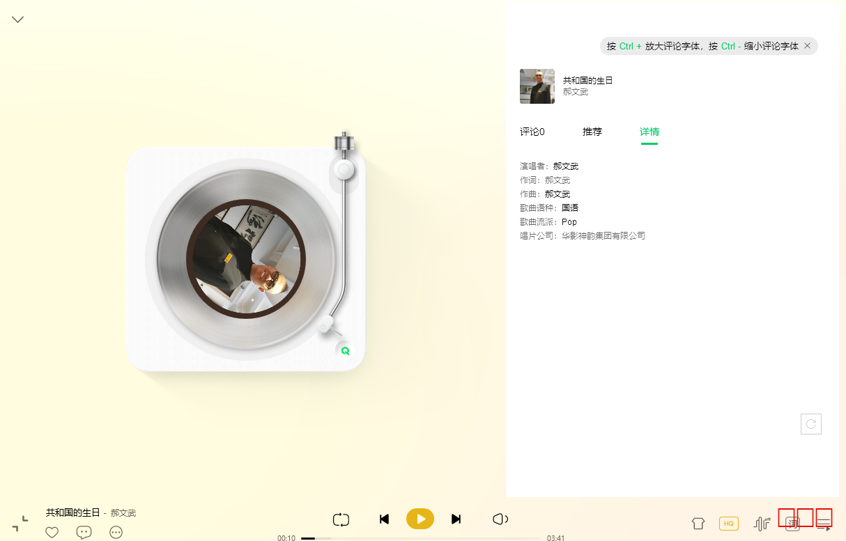 共和国的生日（郝文武演唱歌曲）